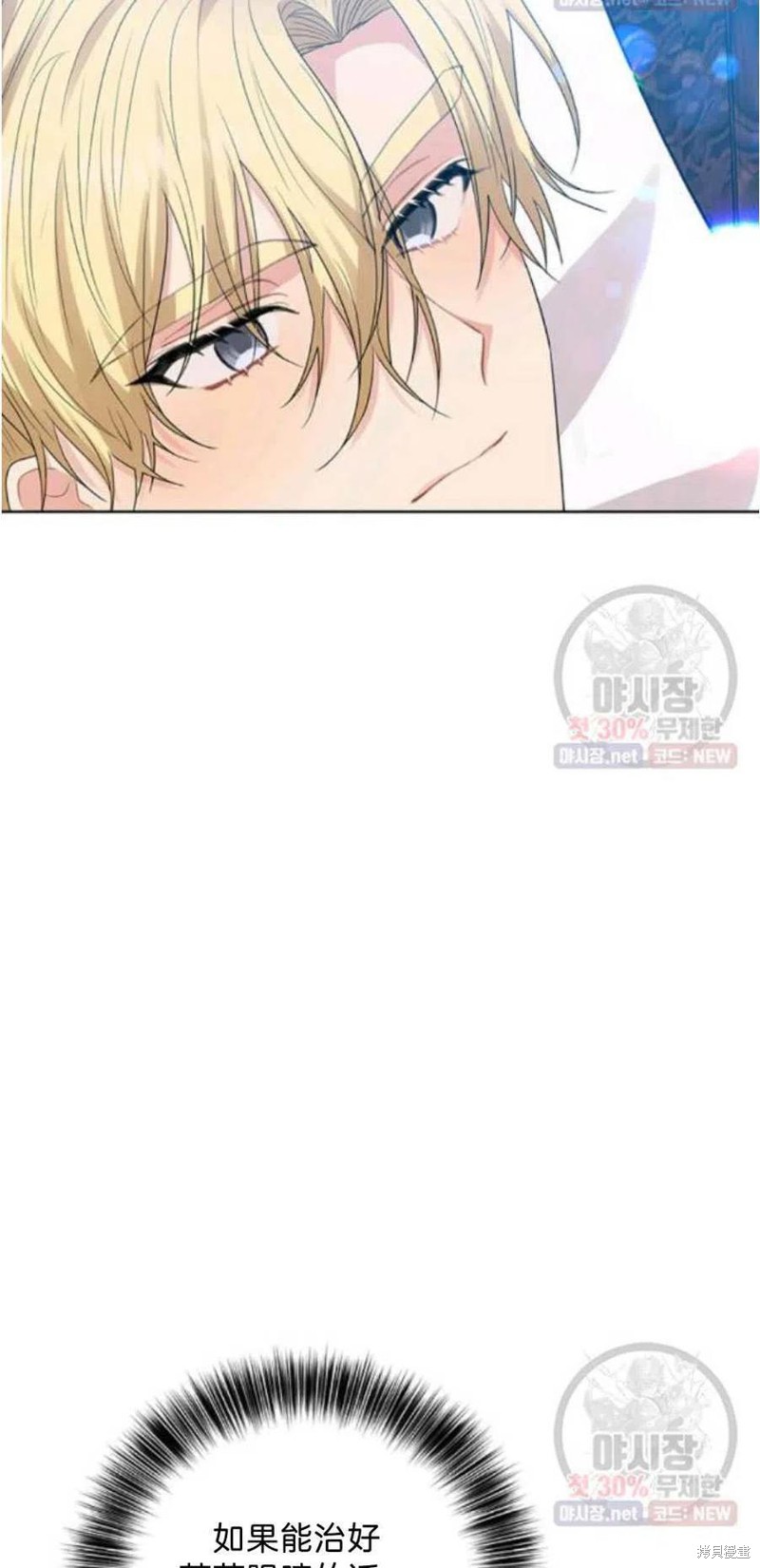 《我要成为暴君的家教》第21话 第20页