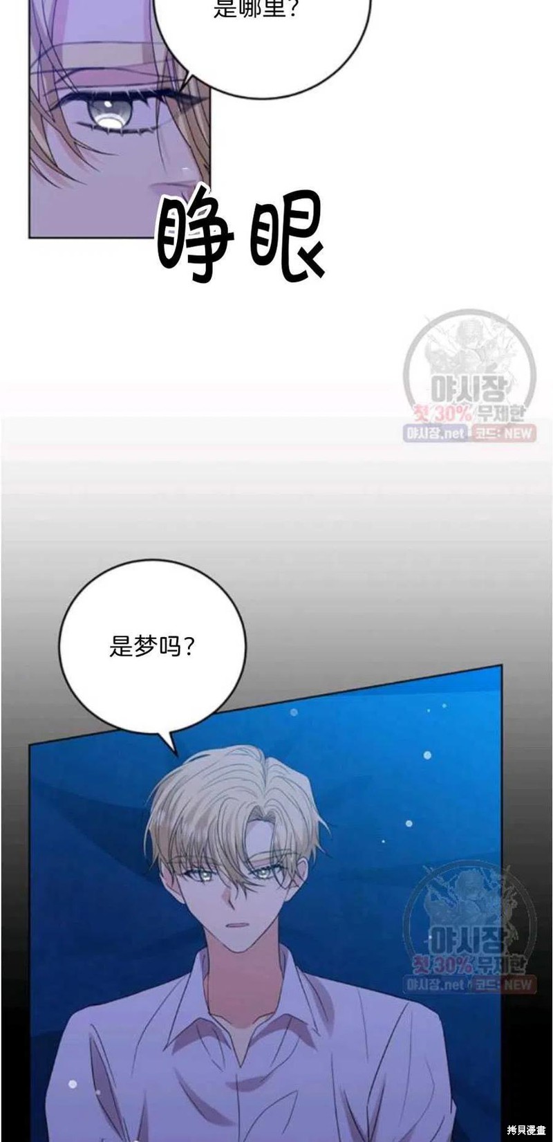 《我要成为暴君的家教》第21话 第23页