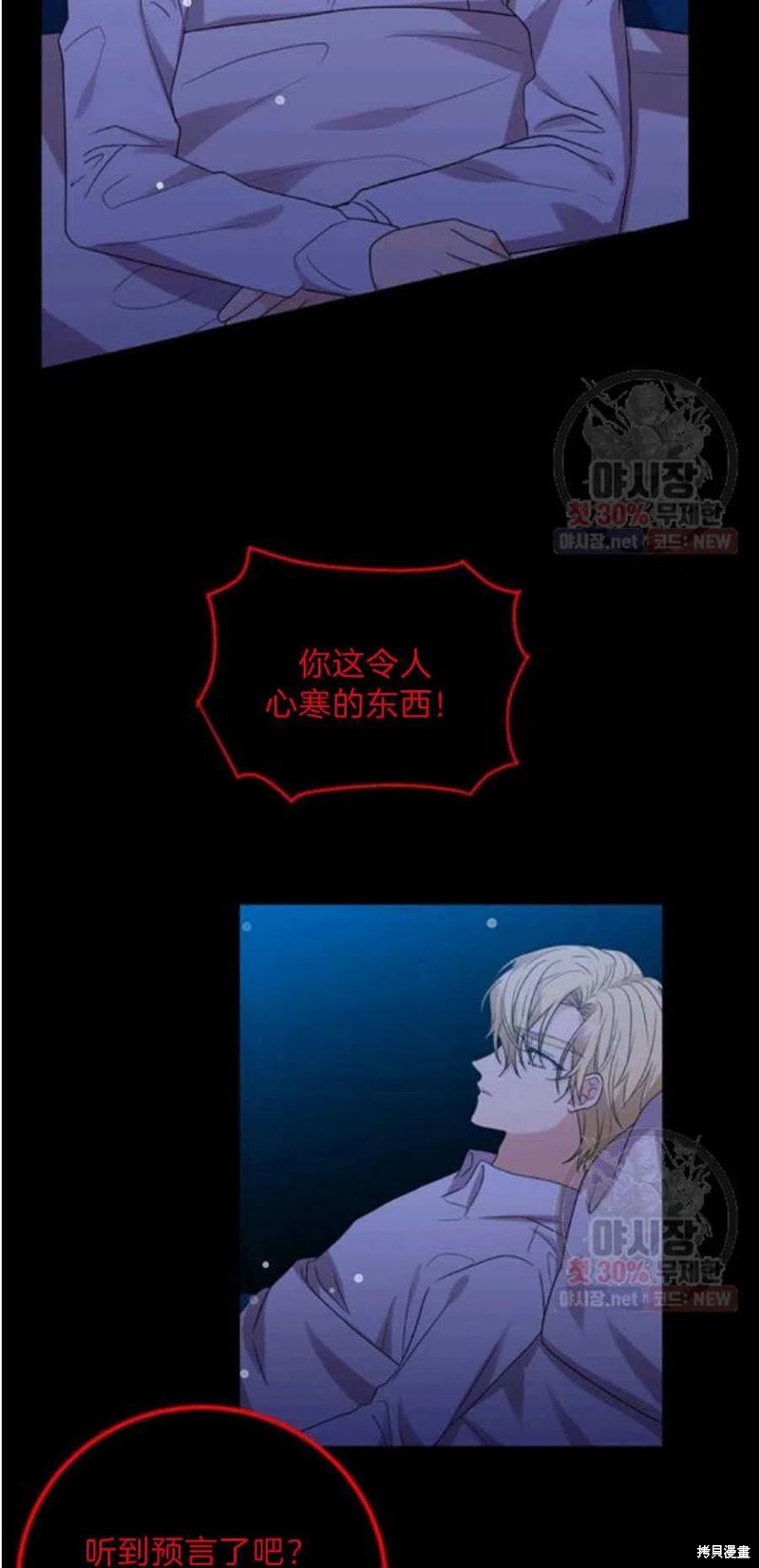 《我要成为暴君的家教》第21话 第24页