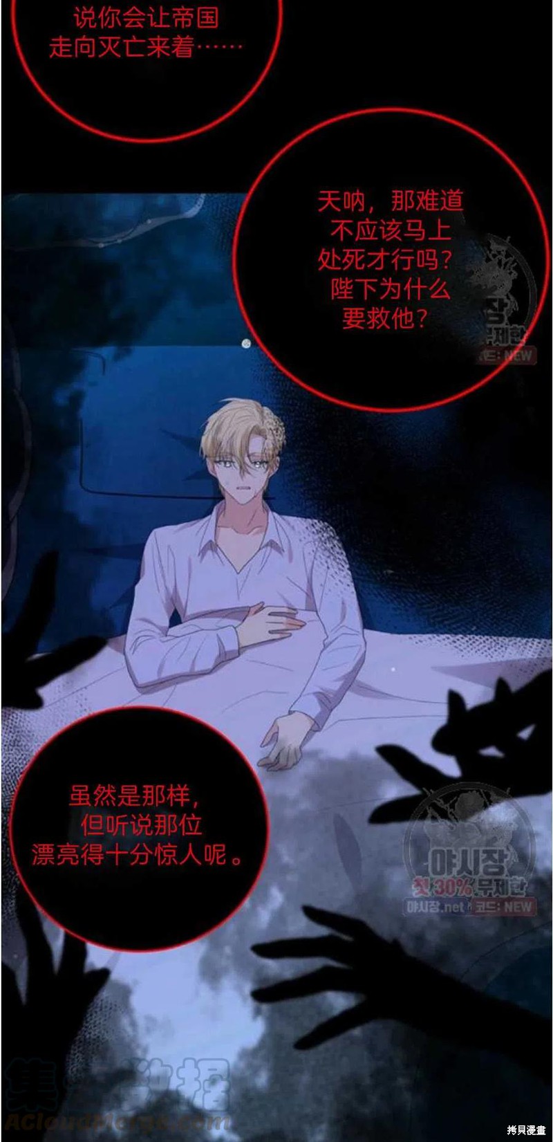 《我要成为暴君的家教》第21话 第25页