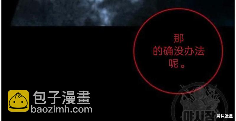 《我要成为暴君的家教》第21话 第26页