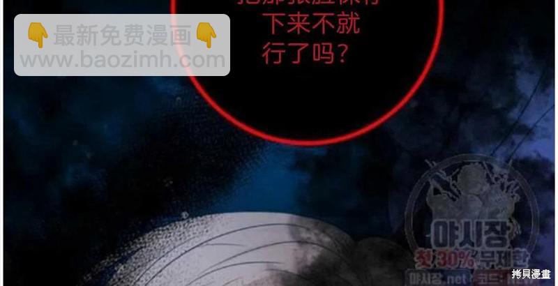 《我要成为暴君的家教》第21话 第30页