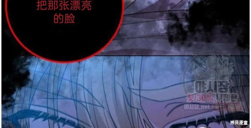 《我要成为暴君的家教》第21话 第34页