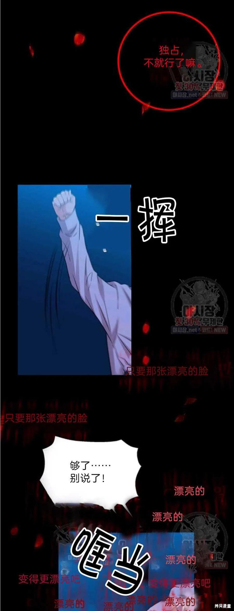 《我要成为暴君的家教》第21话 第36页
