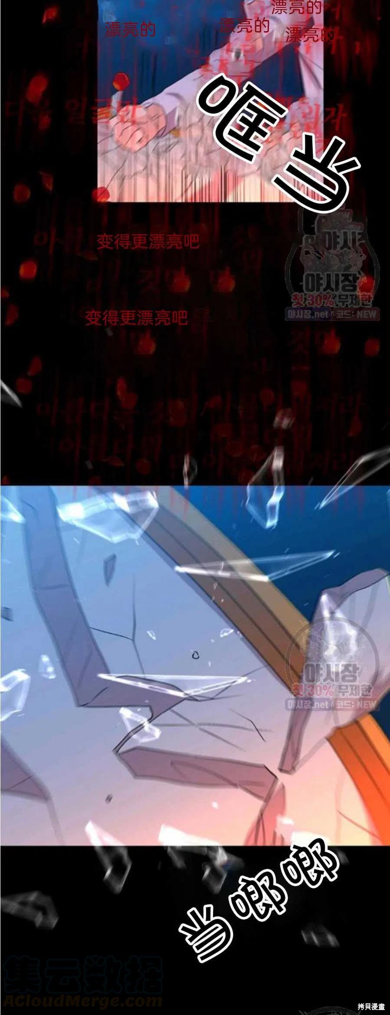 《我要成为暴君的家教》第21话 第37页