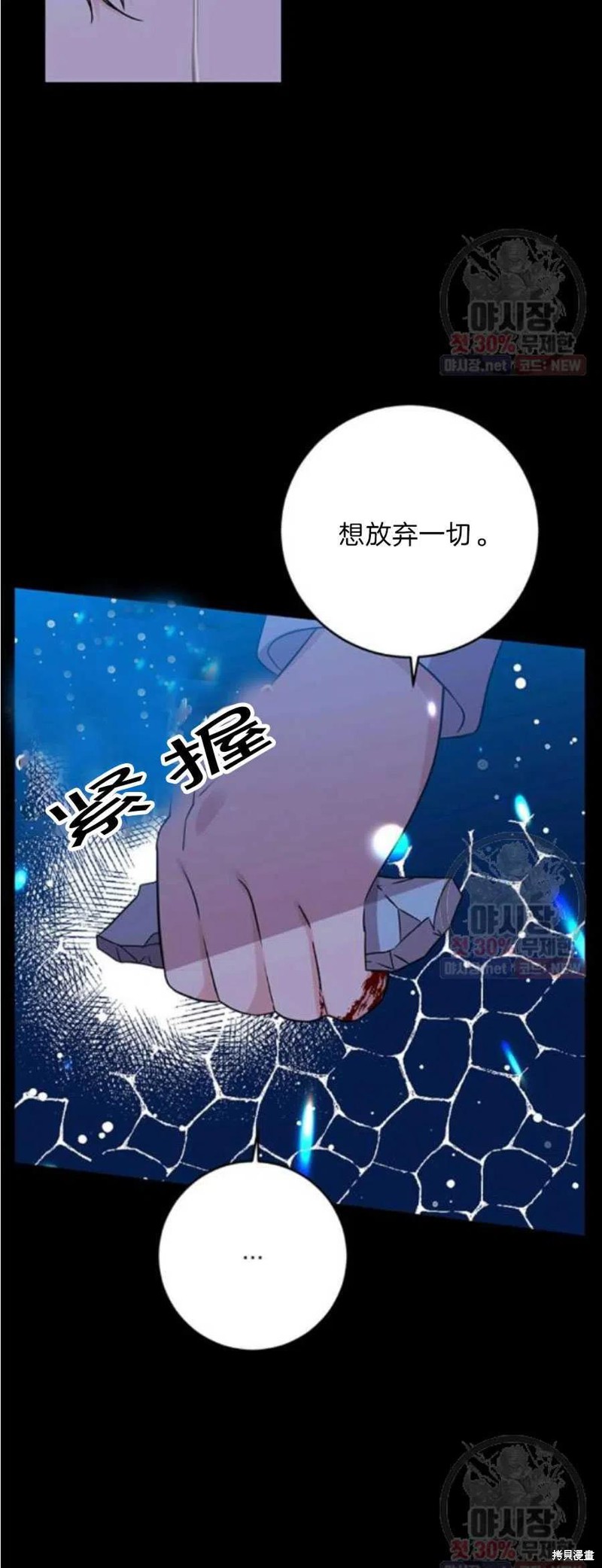 《我要成为暴君的家教》第21话 第39页