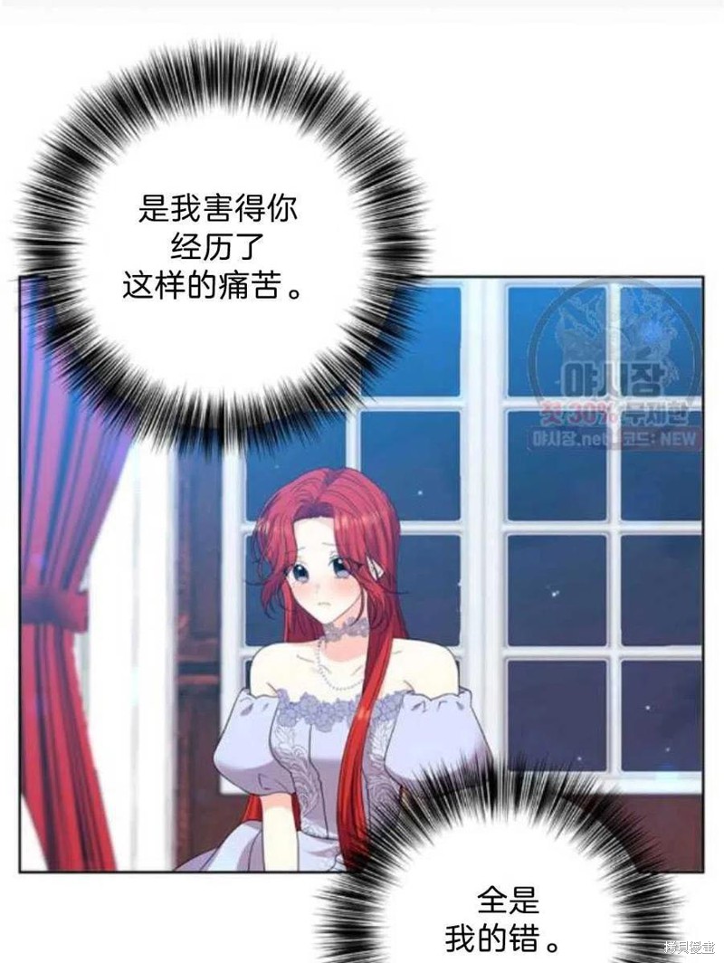 《我要成为暴君的家教》第21话 第3页