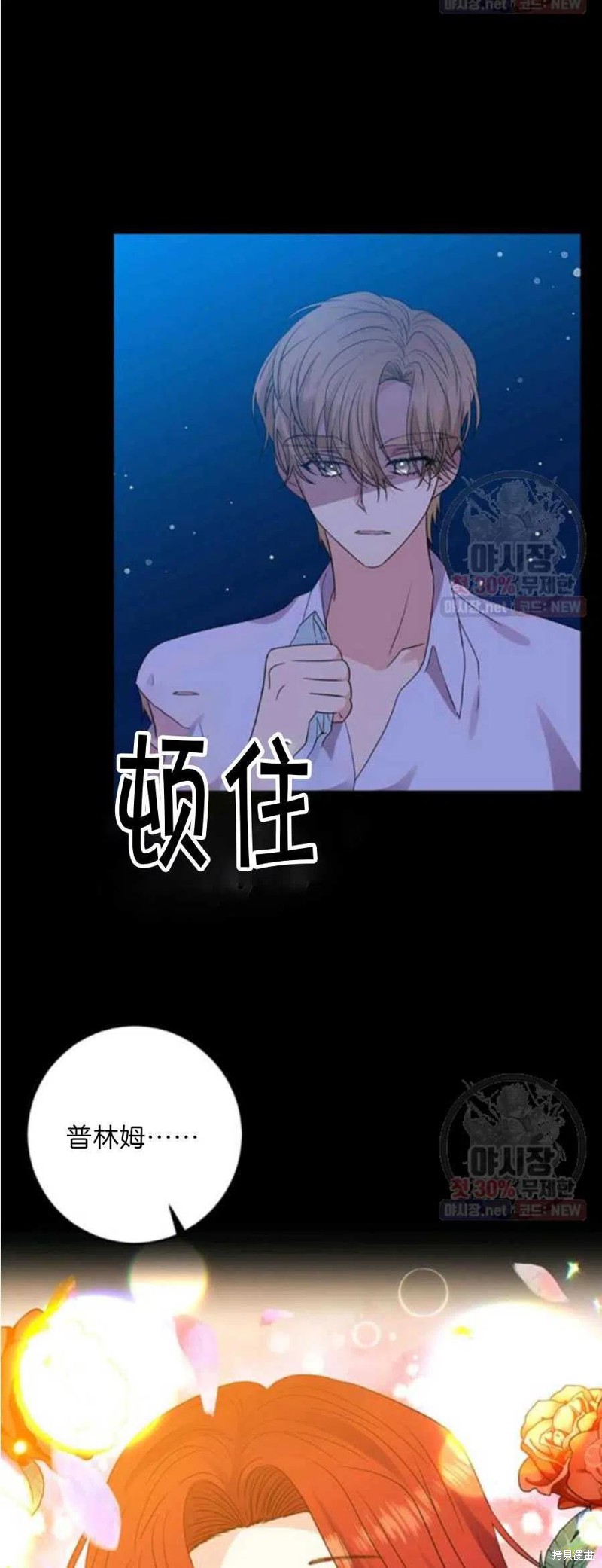 《我要成为暴君的家教》第21话 第40页