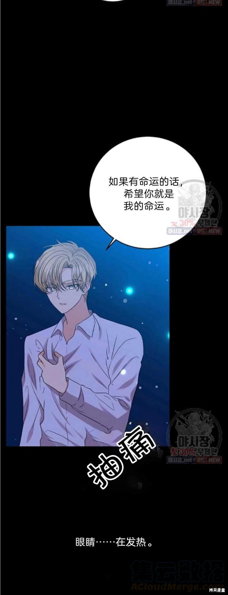 《我要成为暴君的家教》第21话 第45页