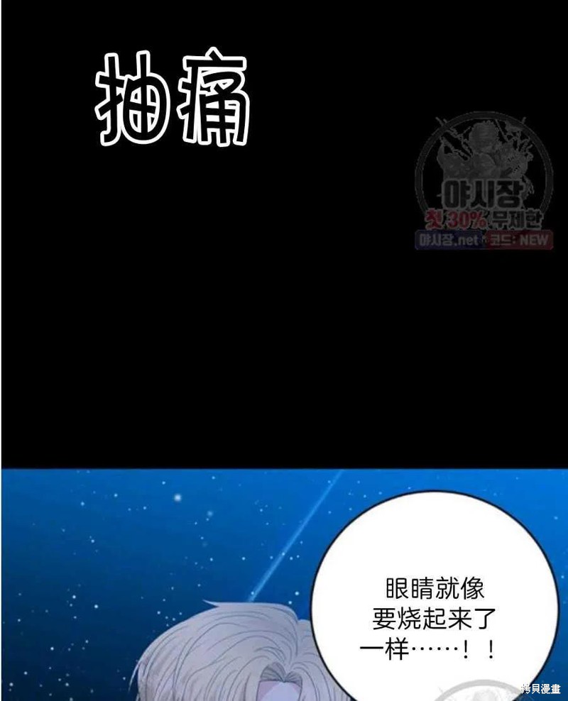 《我要成为暴君的家教》第21话 第46页