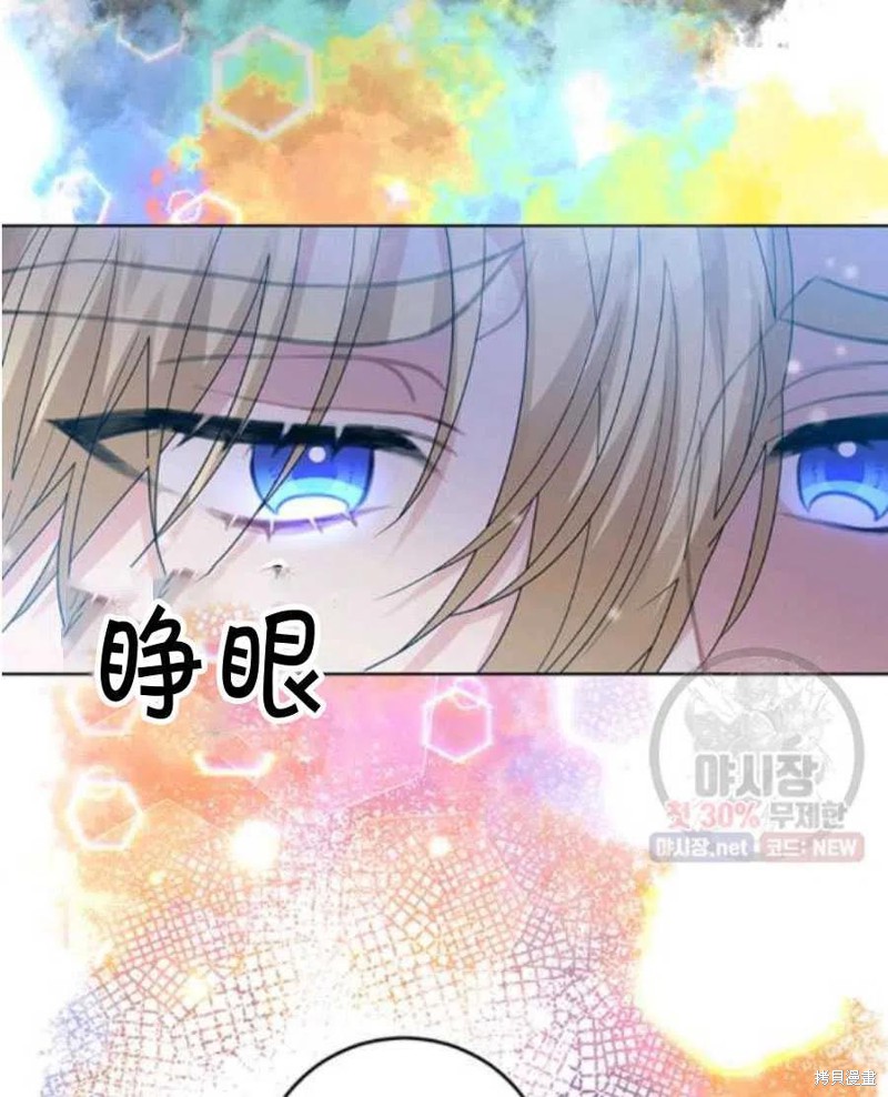 《我要成为暴君的家教》第21话 第48页
