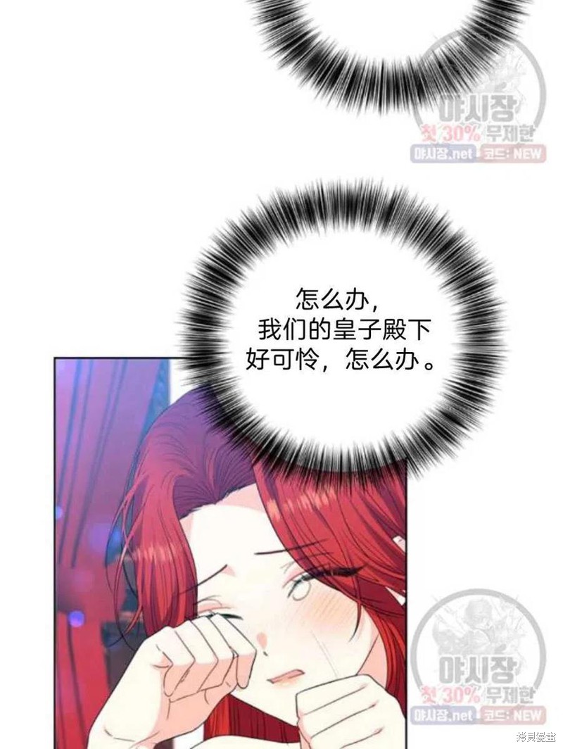 《我要成为暴君的家教》第21话 第4页