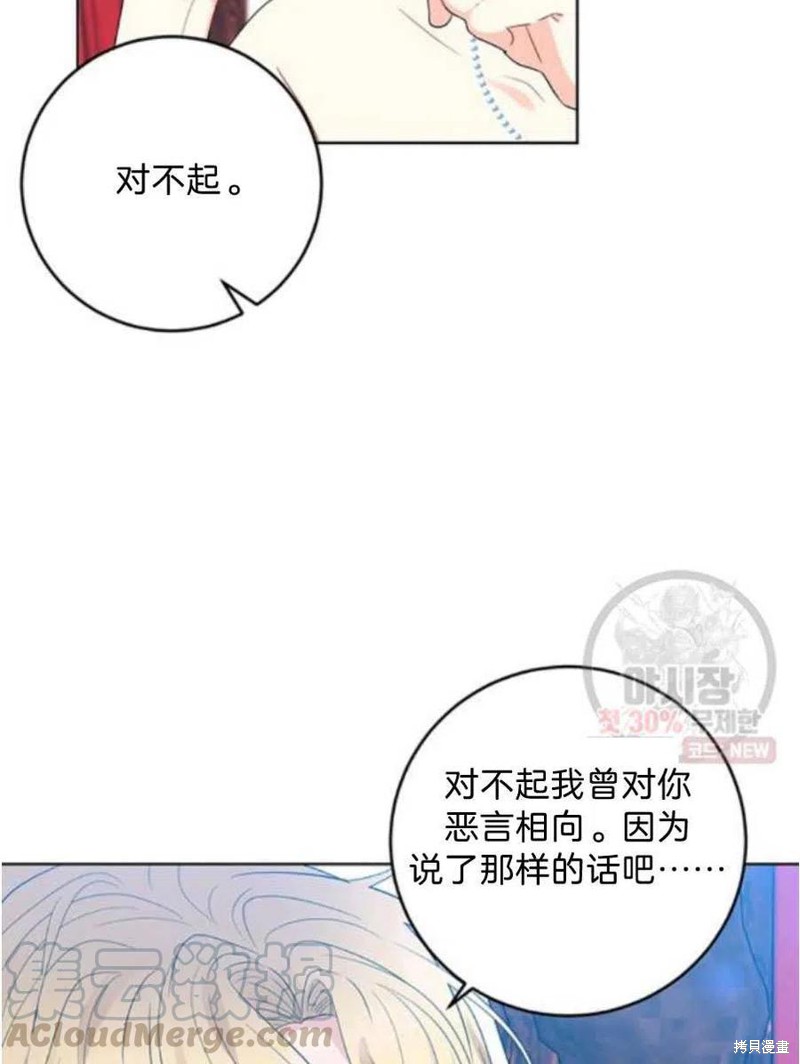 《我要成为暴君的家教》第21话 第5页