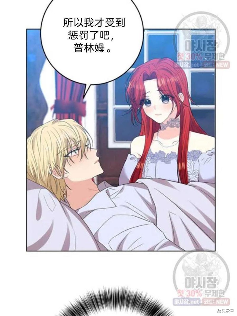 《我要成为暴君的家教》第21话 第7页