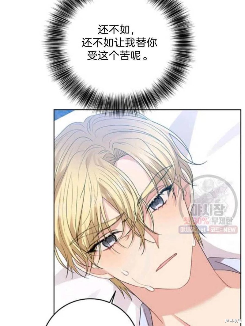 《我要成为暴君的家教》第21话 第8页