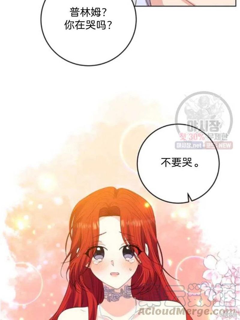《我要成为暴君的家教》第21话 第9页