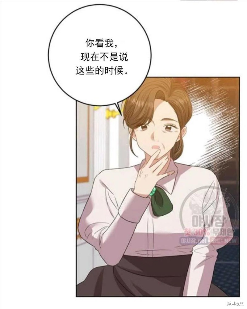 《我要成为暴君的家教》第23话 第11页