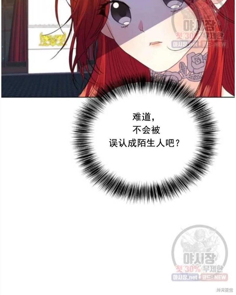 《我要成为暴君的家教》第23话 第14页