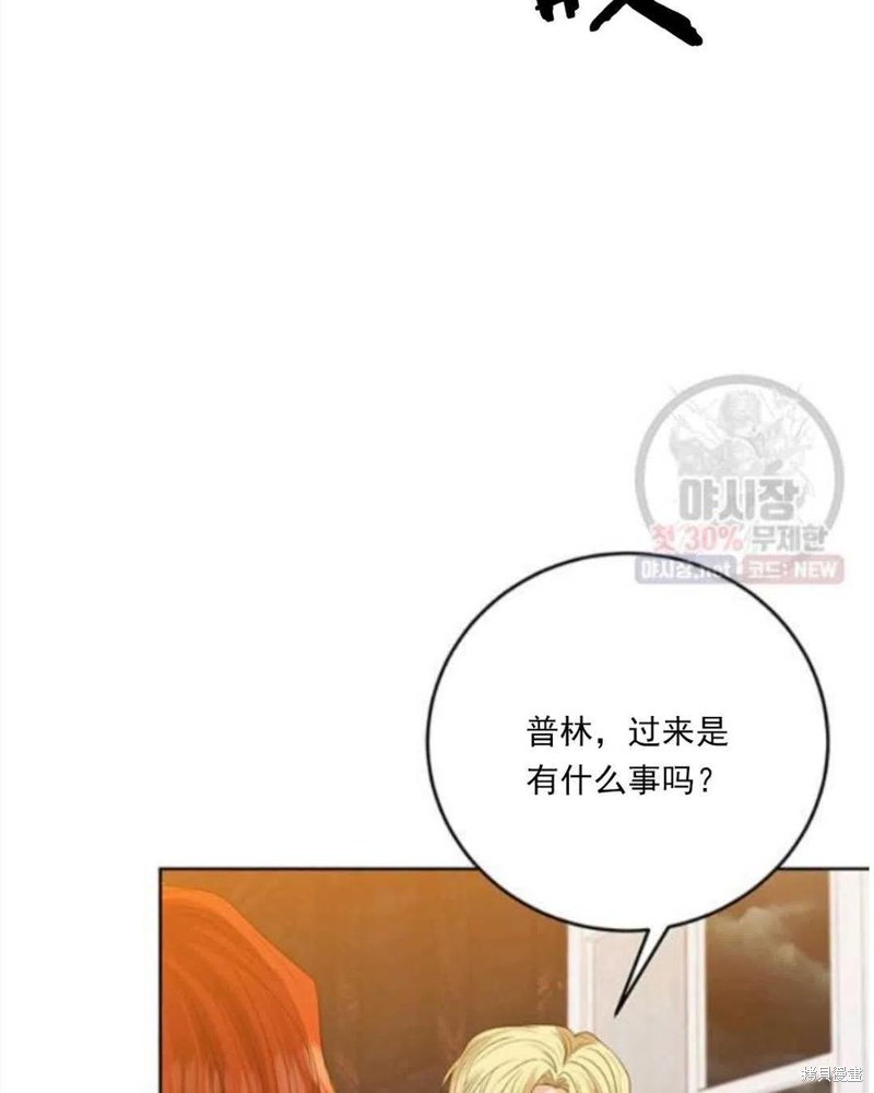 《我要成为暴君的家教》第23话 第16页