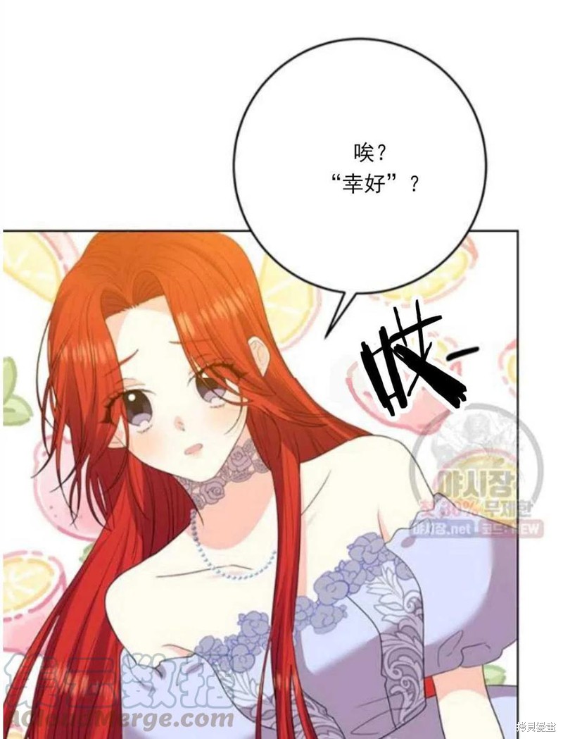 《我要成为暴君的家教》第23话 第21页
