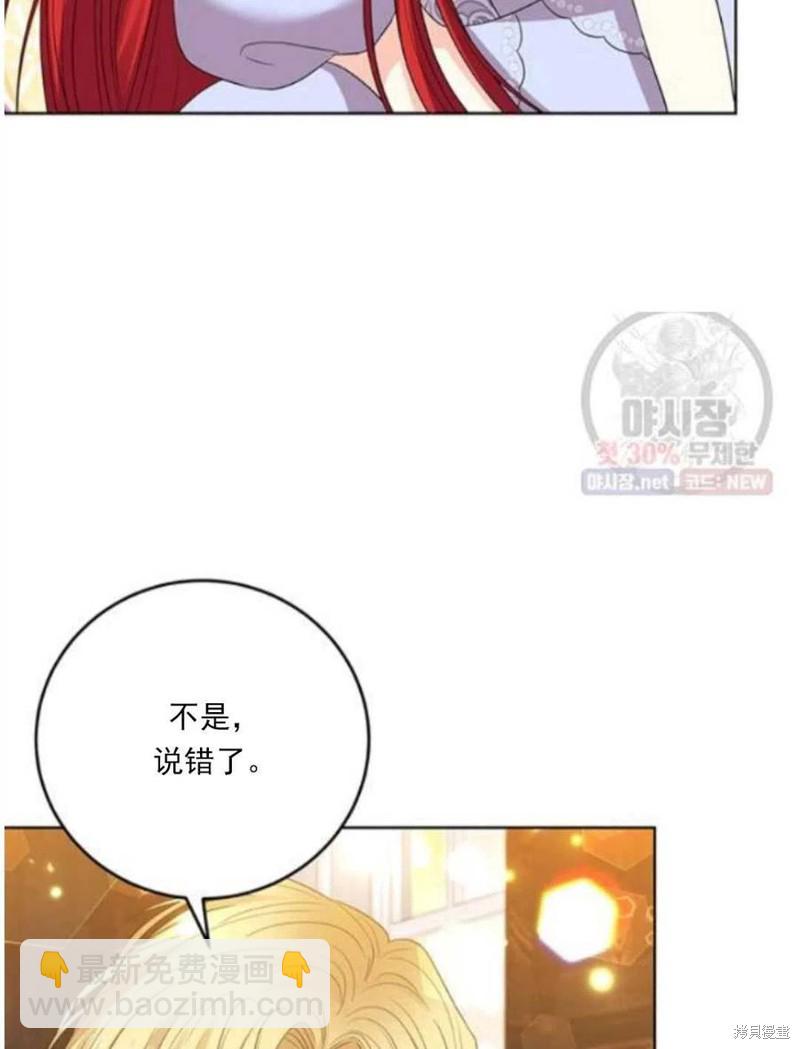 《我要成为暴君的家教》第23话 第22页