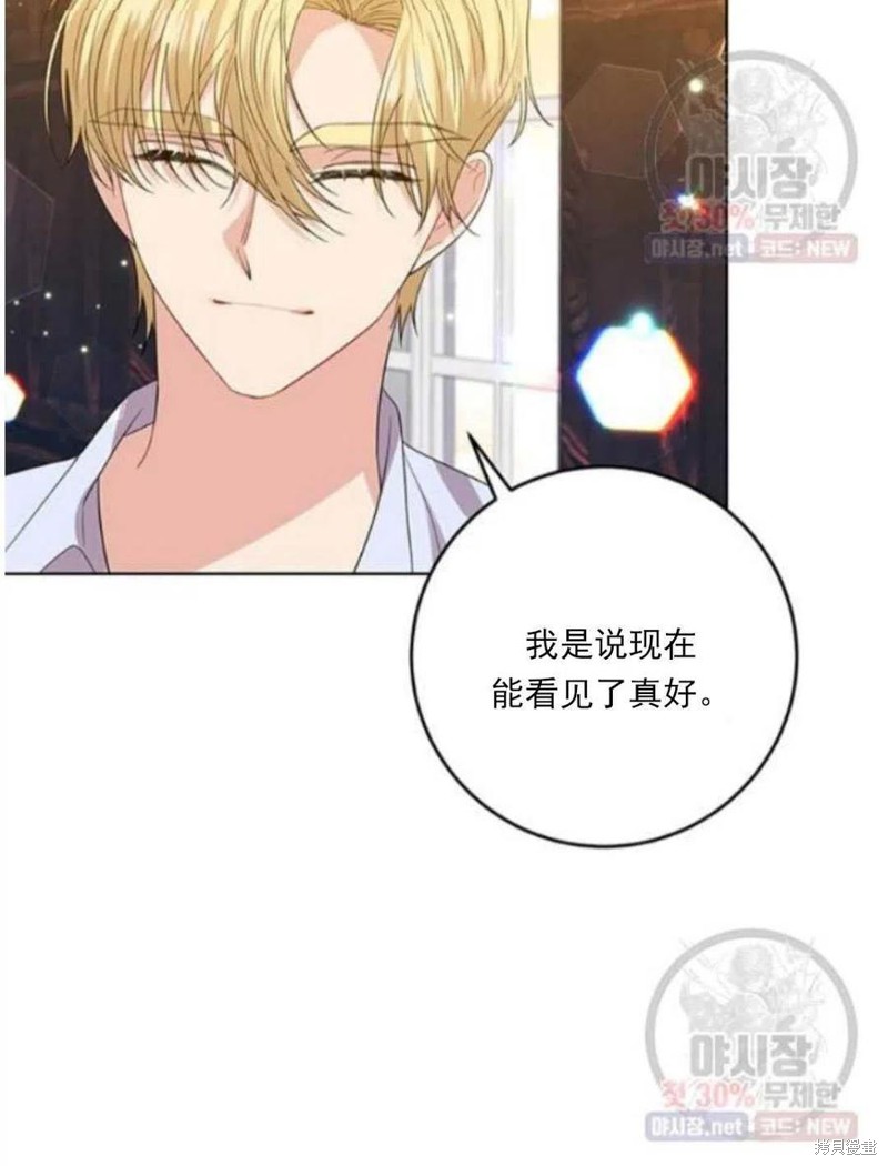 《我要成为暴君的家教》第23话 第23页