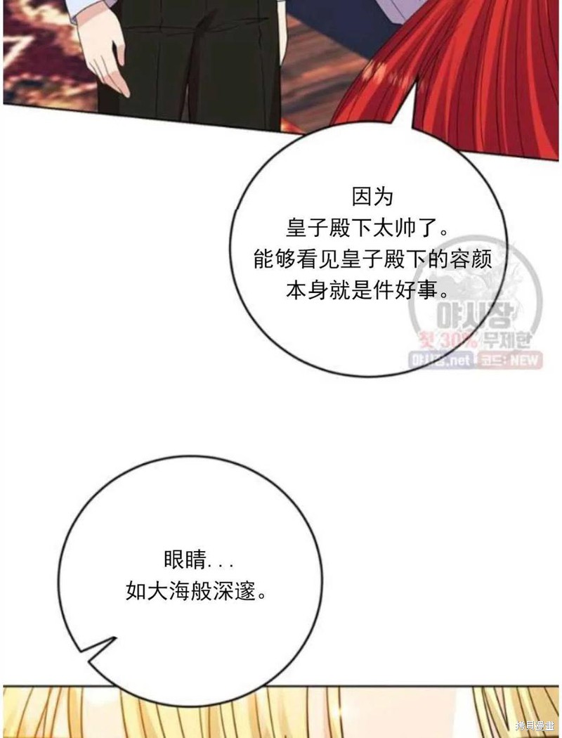 《我要成为暴君的家教》第23话 第28页
