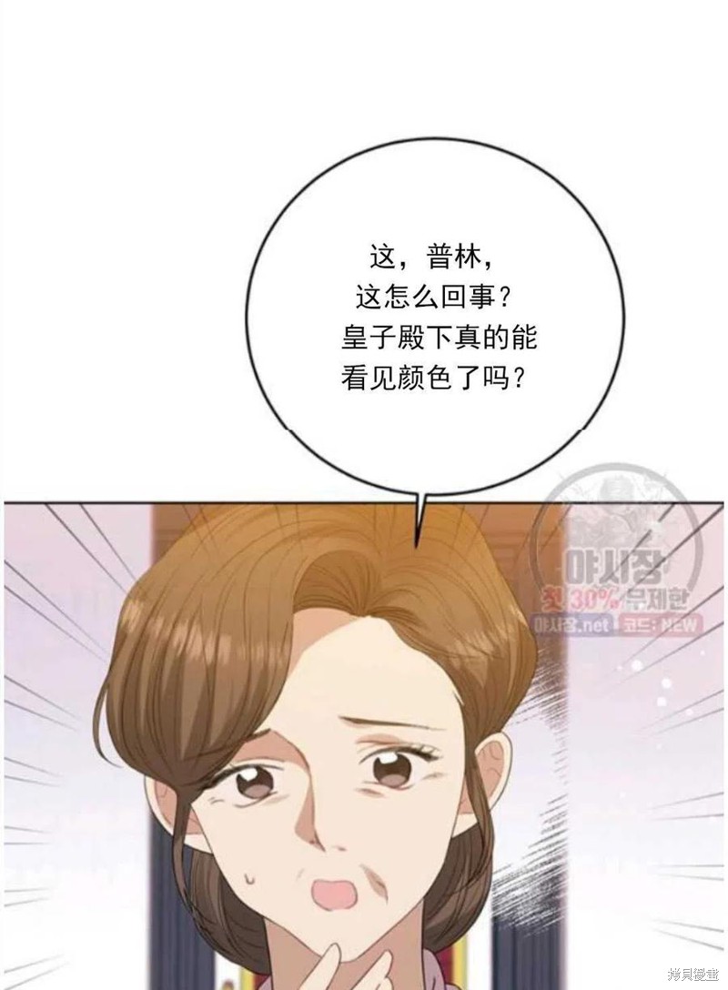 《我要成为暴君的家教》第23话 第2页