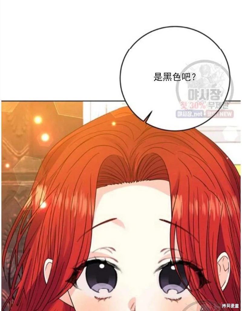 《我要成为暴君的家教》第23话 第31页