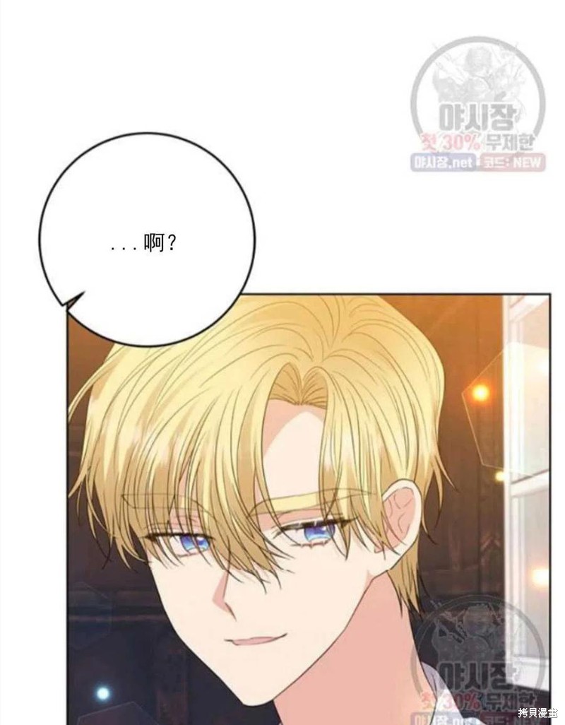 《我要成为暴君的家教》第23话 第35页