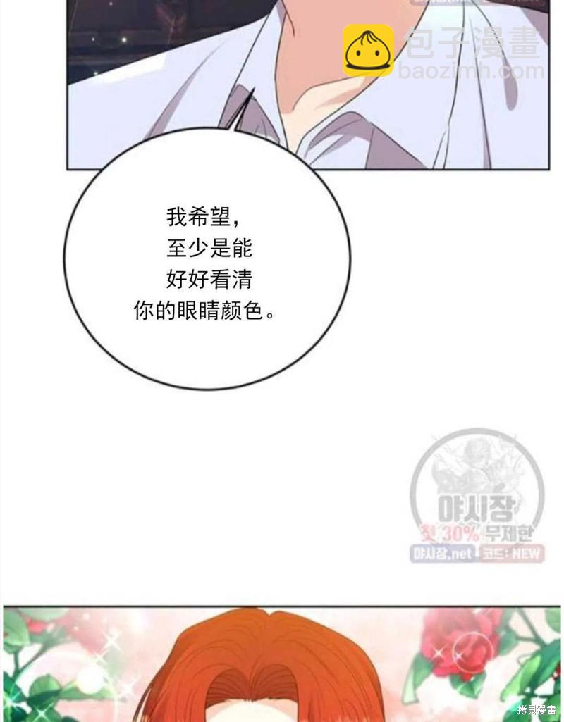 《我要成为暴君的家教》第23话 第36页