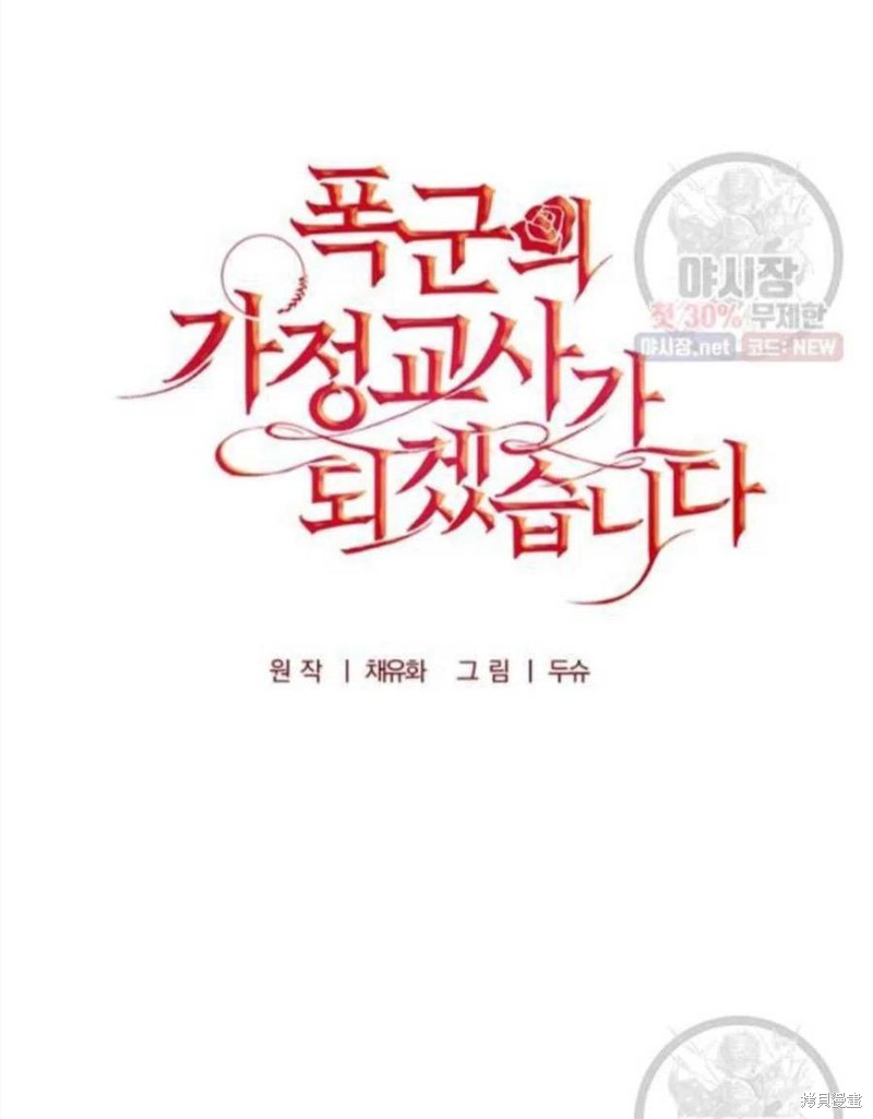 《我要成为暴君的家教》第23话 第38页