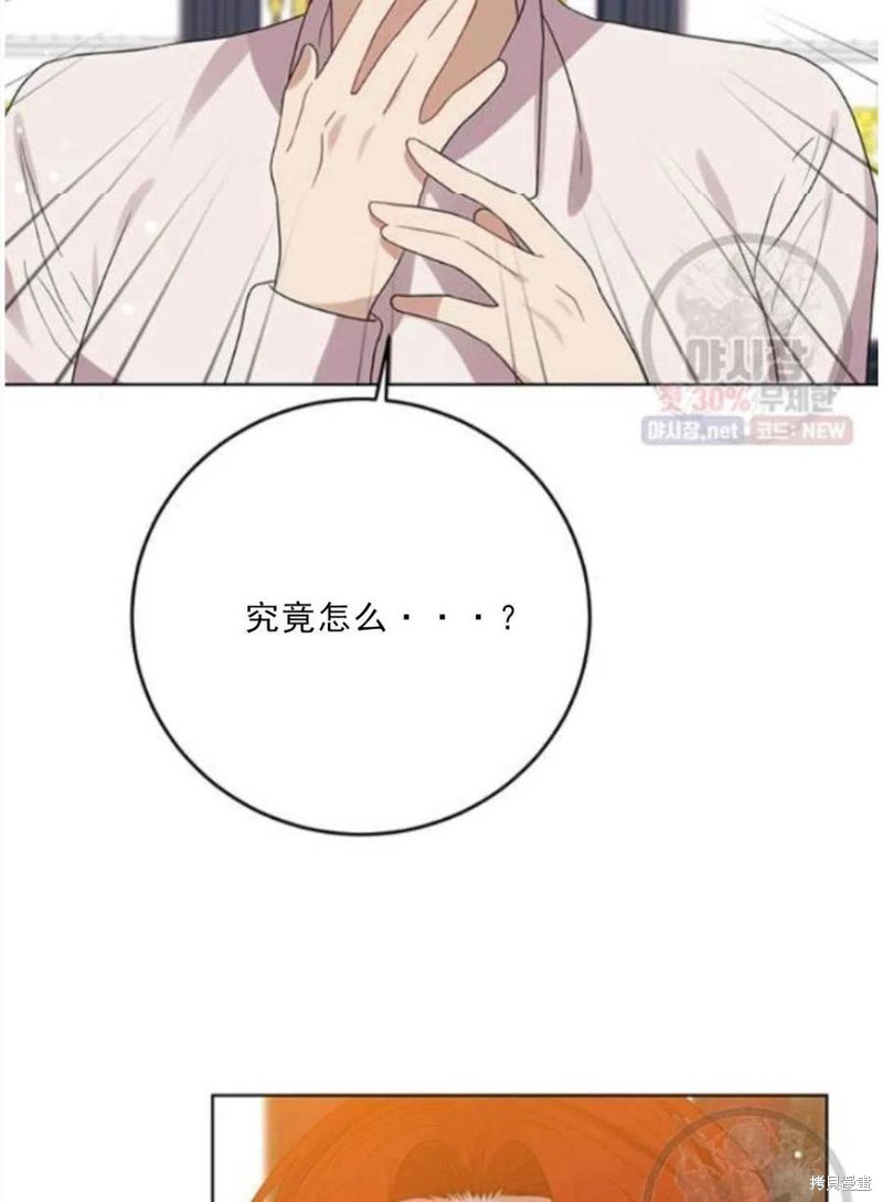 《我要成为暴君的家教》第23话 第3页