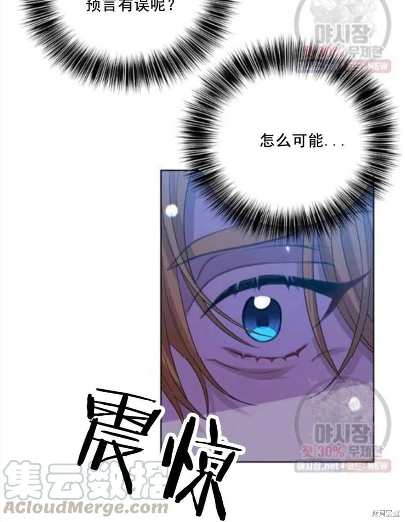 《我要成为暴君的家教》第23话 第45页