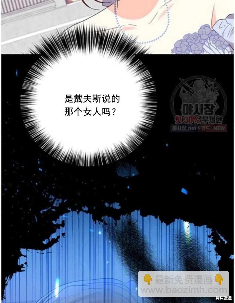 《我要成为暴君的家教》第23话 第47页