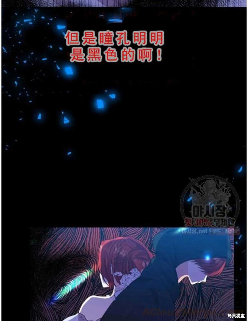 《我要成为暴君的家教》第23话 第49页