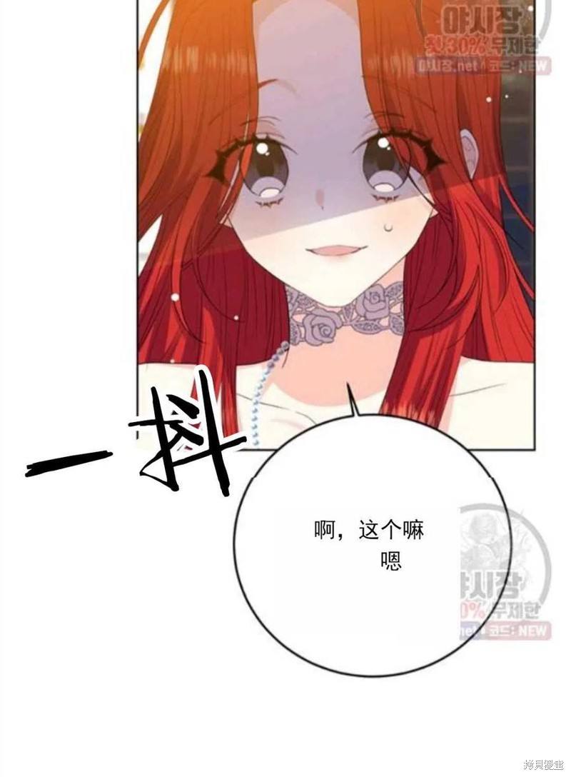 《我要成为暴君的家教》第23话 第4页
