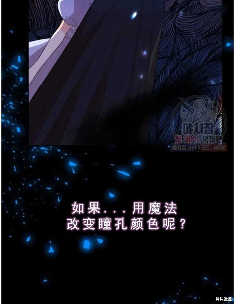 《我要成为暴君的家教》第23话 第50页