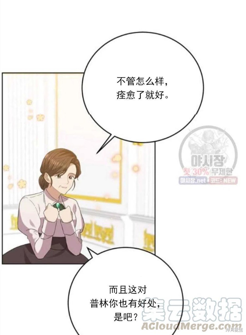 《我要成为暴君的家教》第23话 第5页