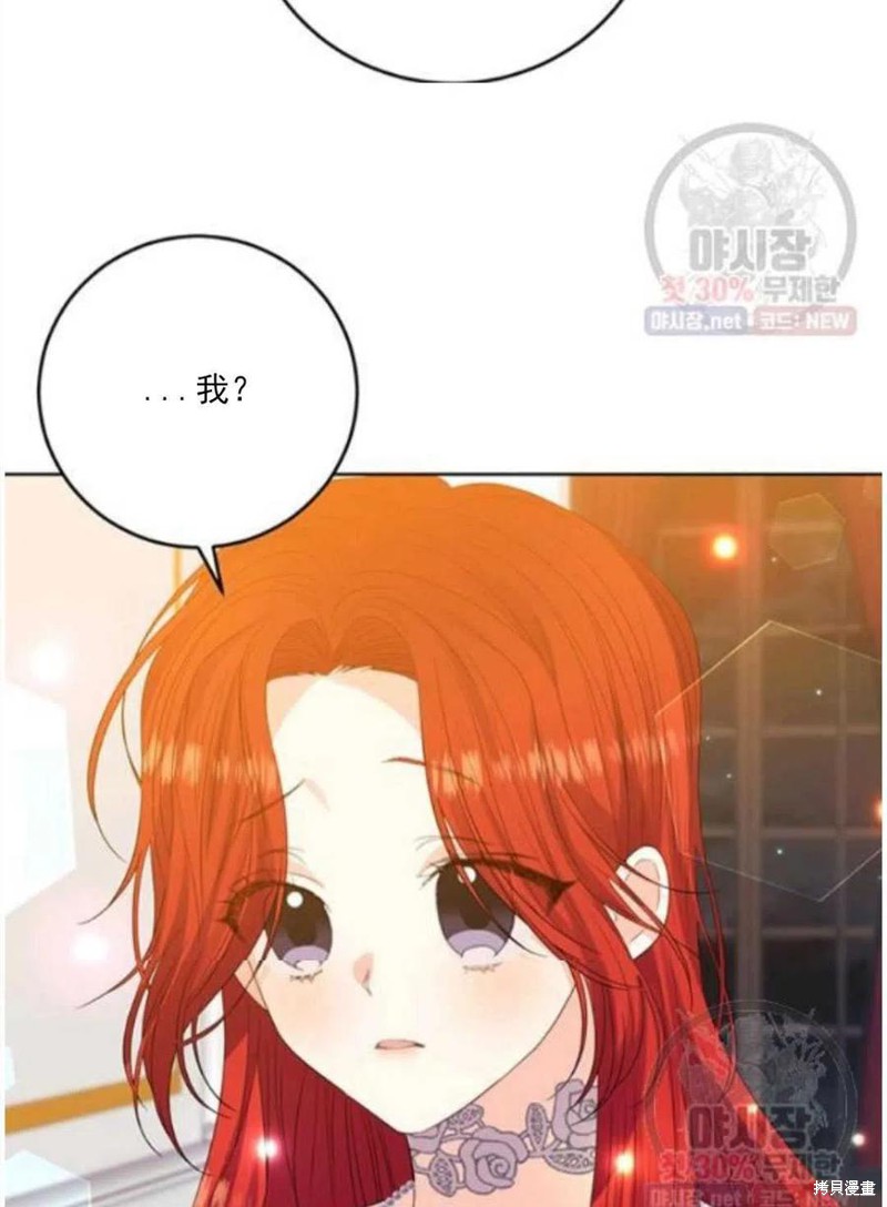 《我要成为暴君的家教》第23话 第6页