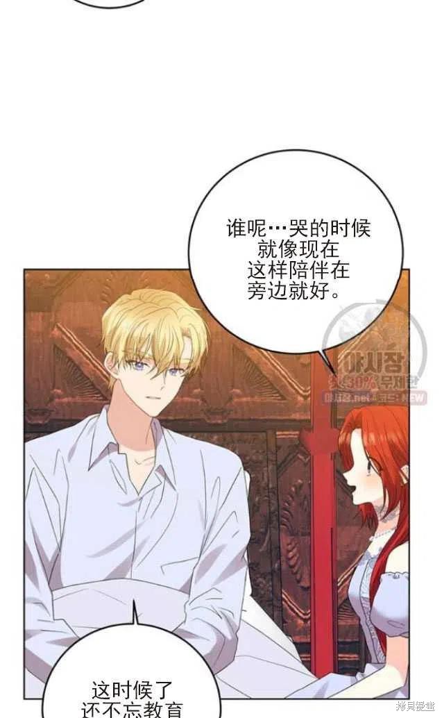 《我要成为暴君的家教》第22话 第14页