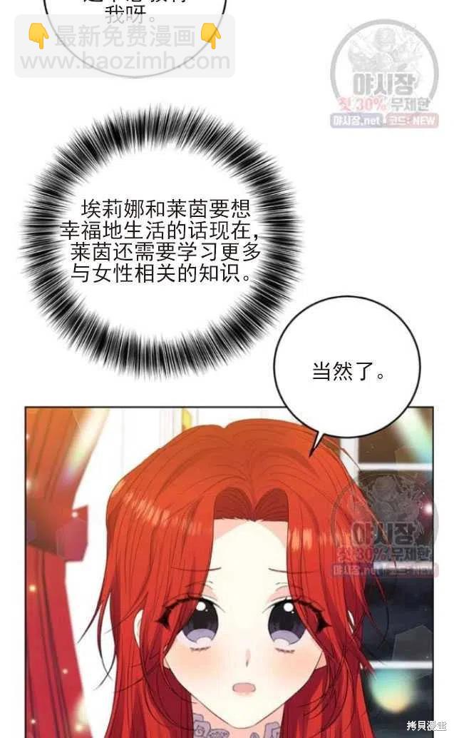 《我要成为暴君的家教》第22话 第15页