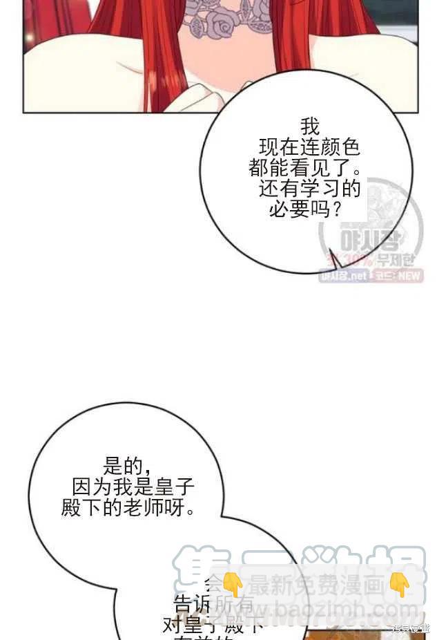 《我要成为暴君的家教》第22话 第16页