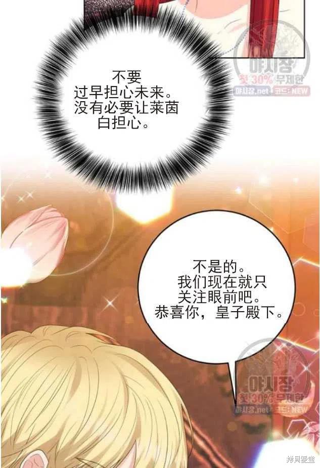 《我要成为暴君的家教》第22话 第21页