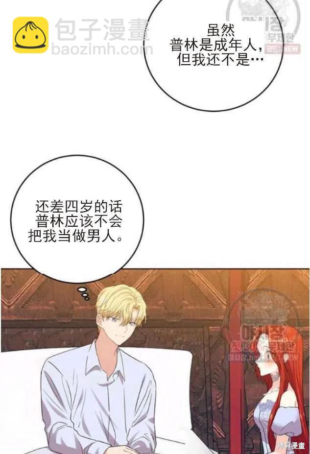 《我要成为暴君的家教》第22话 第32页