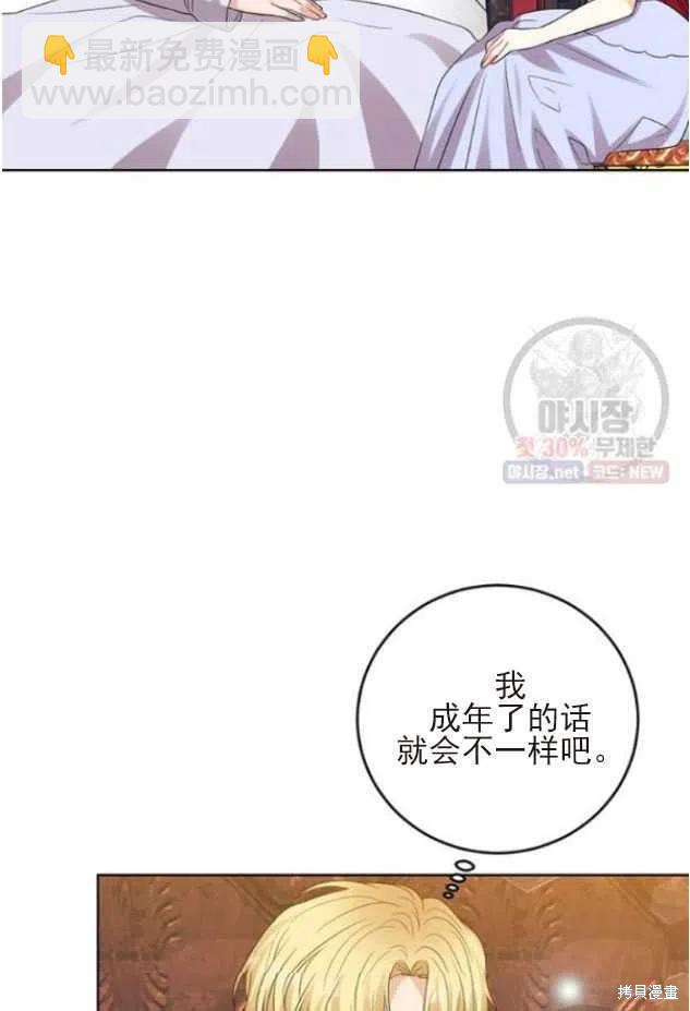 《我要成为暴君的家教》第22话 第33页