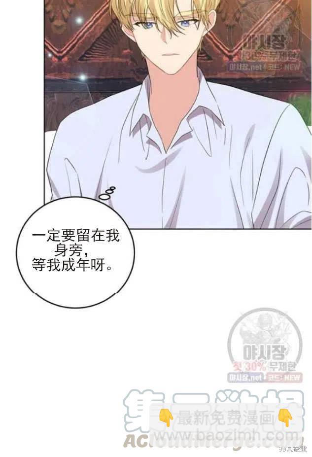 《我要成为暴君的家教》第22话 第34页