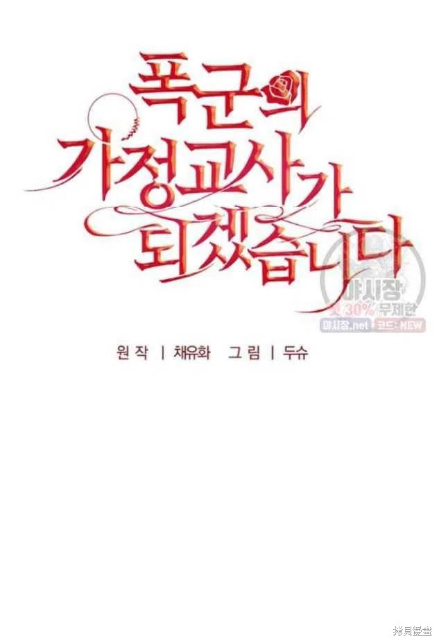 《我要成为暴君的家教》第22话 第35页