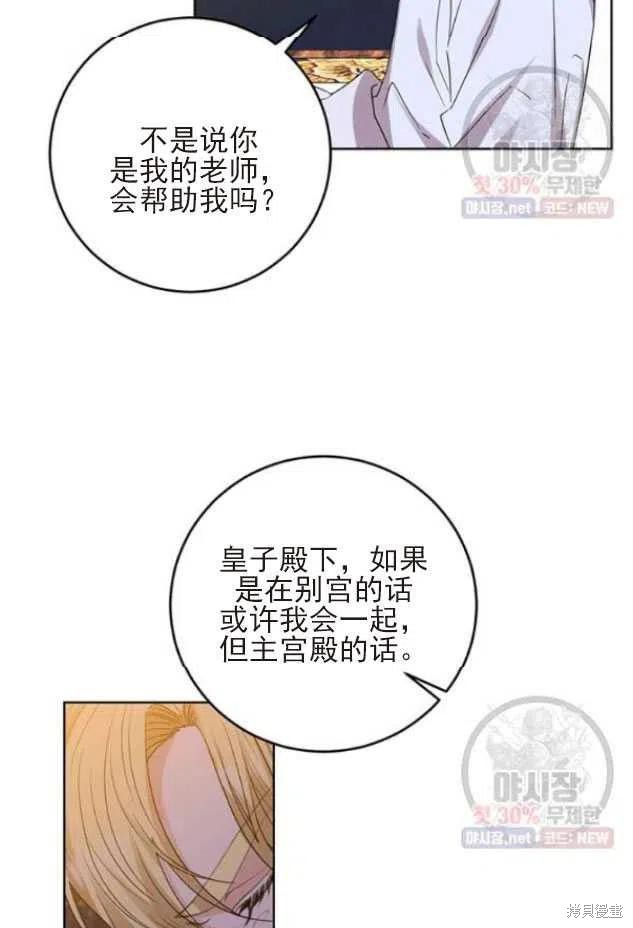 《我要成为暴君的家教》第22话 第38页