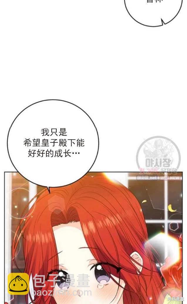 《我要成为暴君的家教》第22话 第3页
